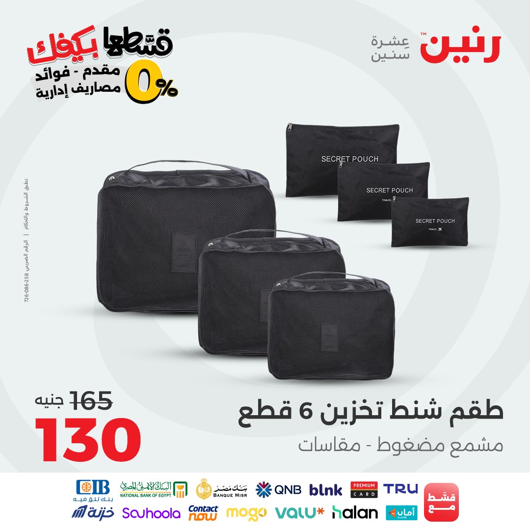 raneen offers from 21sep to 2sep 2025 عروض رنين من 21 سبتمبر حتى 2 سبتمبر 2025 صفحة رقم 42